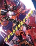 数码驯兽师联盟