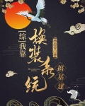 我靠装b,