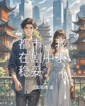 我在都市那些年