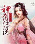 完美世界神魔传