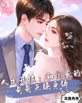 跟闺蜜哥哥谈恋爱的小说