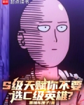 s级所有英雄