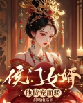 侯门赘婿