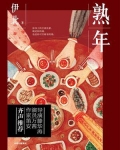 电视剧熟年人物关系