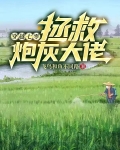 穿越七零,拯救炮灰大佬