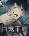 百鬼之巅怎么打