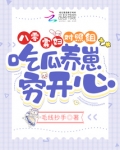 八零寡妇是厨神