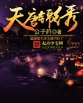 天唐锦绣完整版全文免费阅读