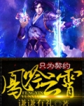 凤吟九霄小说全文免费阅读