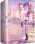 娇嗔