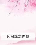 缘定今生 电影2009印度缘定你我/缘定今生