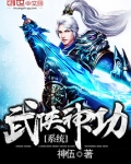 武侠神功系统