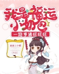 沙雕小福宝四仰八叉 类似的书