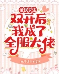 求生:榜一她每时每刻都在赚钱!