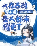 人在西游写小说,圣人都来催更了!河图