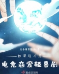 电竞恋人都有哪些人