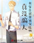 我真没骗你