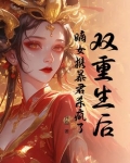 重生嫡女双世盛宠