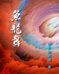 歌词一夜花成树一夜鱼龙舞