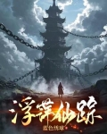浮萍 np