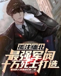 缅北佣兵的自述