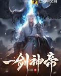 一剑神帝凌
