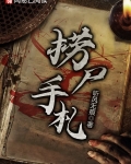 捞尸人全文免费阅读正版