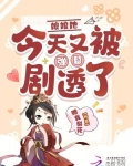 娘娘今天虐渣了吗