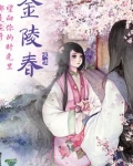 金陵春白酒