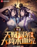 火影天赋词条开局大筒木血统免费阅读