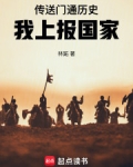 我的传送门上交了国家