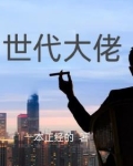 大佬时代结束了