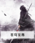 苍穹至尊鱼竿好用吗