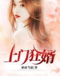 上门狂婿张玄林清菡全文免费阅读小说最新