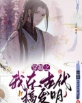 穿到古代搞发明
