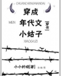 穿成年代文小姑子