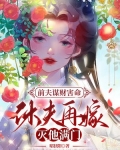 谋爱成婚,前夫诱妻成瘾