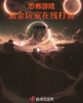 恐怖游戏大全