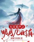 明月几时有 大提琴