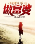 回到八零做富婆 小说