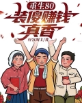 重生装傻子的玄幻小说