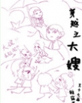 穿越之大嫂