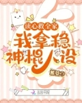 读心救全家,我拿稳神棍人设免费阅读