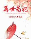 再世为妃(重生)