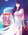 我的极品仙子师傅人物介绍