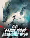 海贼:开局幻兽种,修炼就能变强笔聚阁