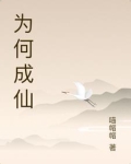 为什么成仙的都是动物