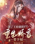 重生王府娇娘