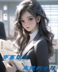 穿高跟鞋奔跑的含义