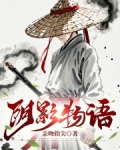 阴影物语小说免费阅读